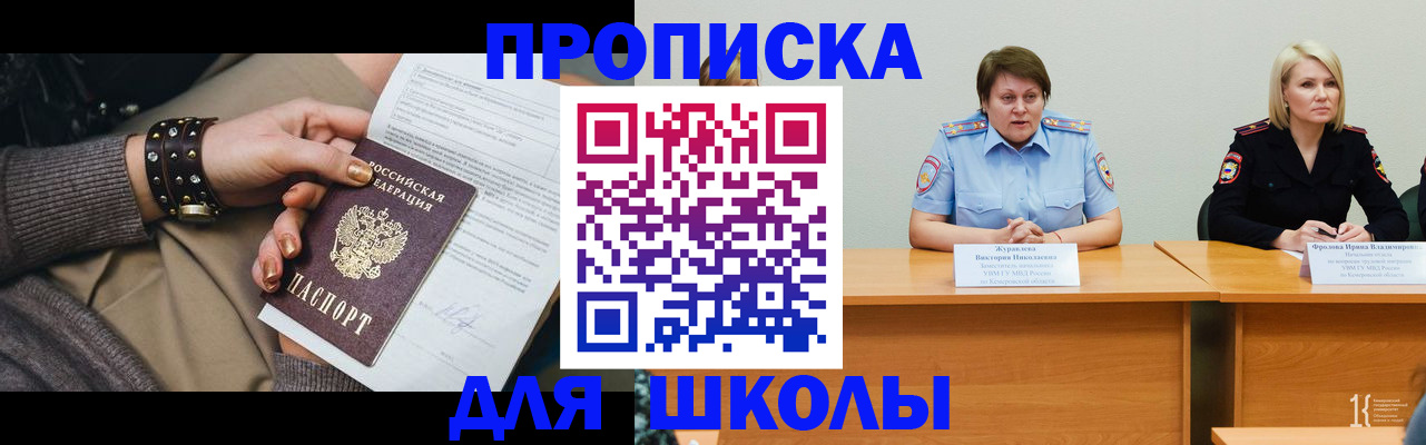 прописка для работы в Железноводске