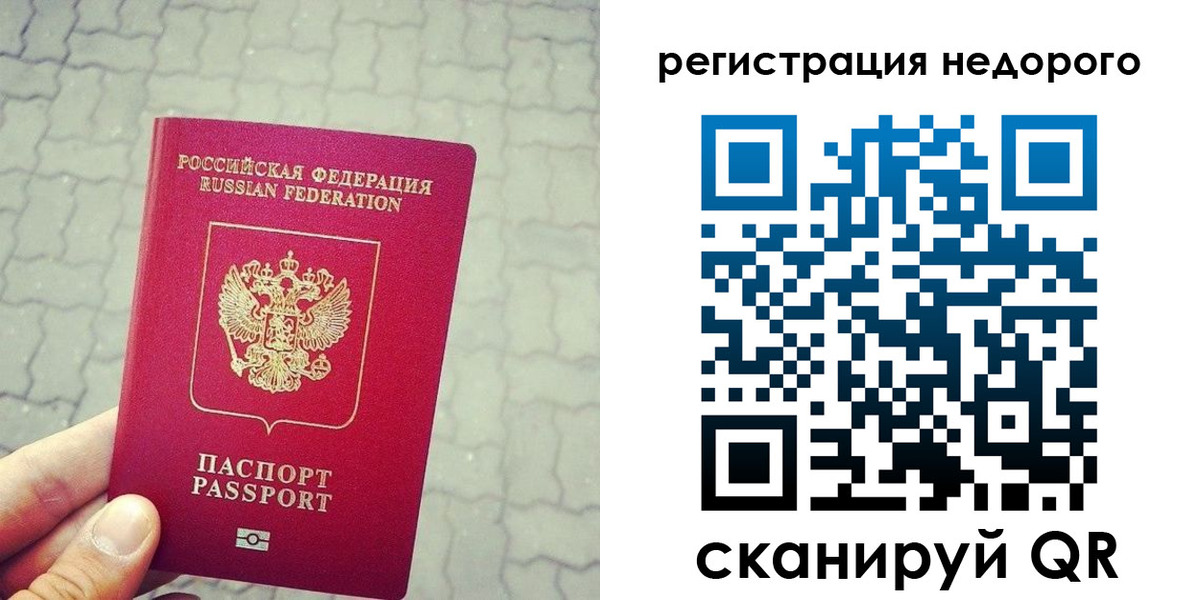 прописка законно в Железноводске