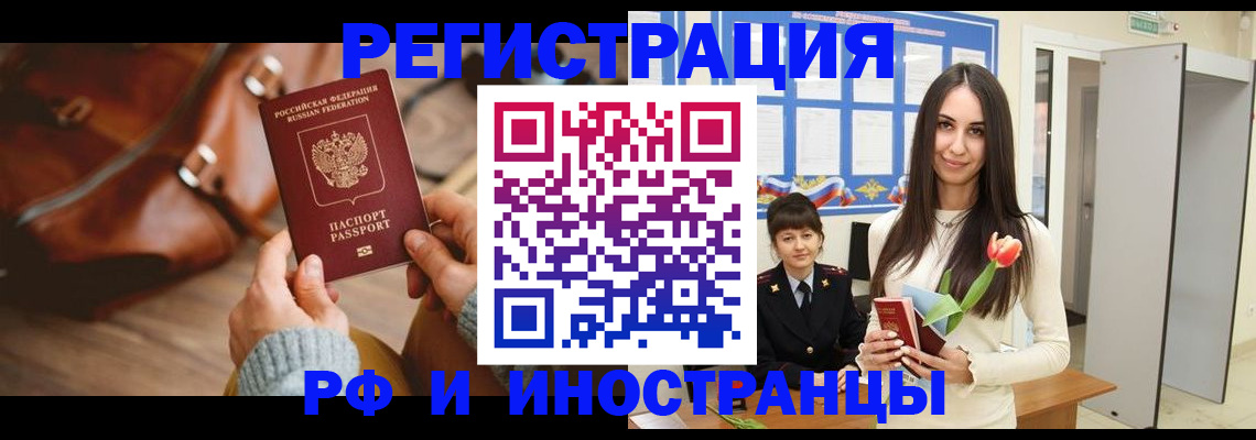 прописка для кредита в Железноводске