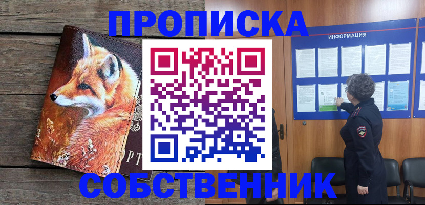прописка для работы в Железноводске