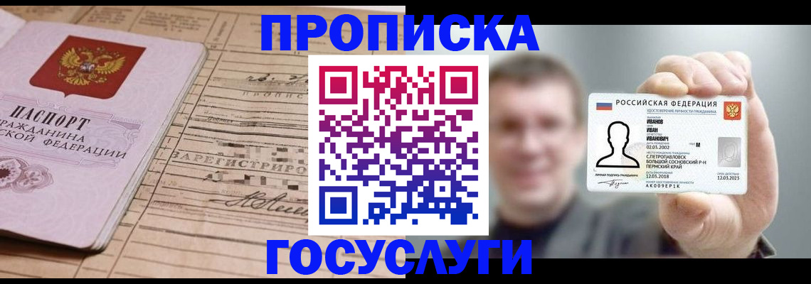 временная прописка в Железноводске