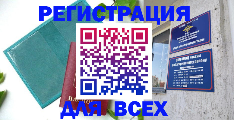 временная регистрация в квартире в Железноводске