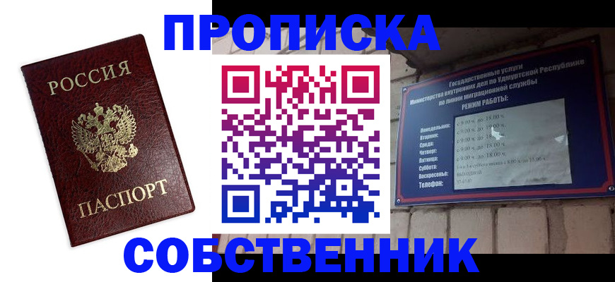 прописка 2025 в Железноводске