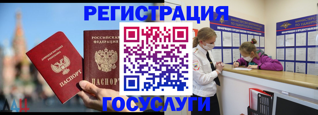 регистрация в Железноводске